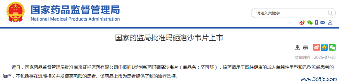 源头:国度药监局官网